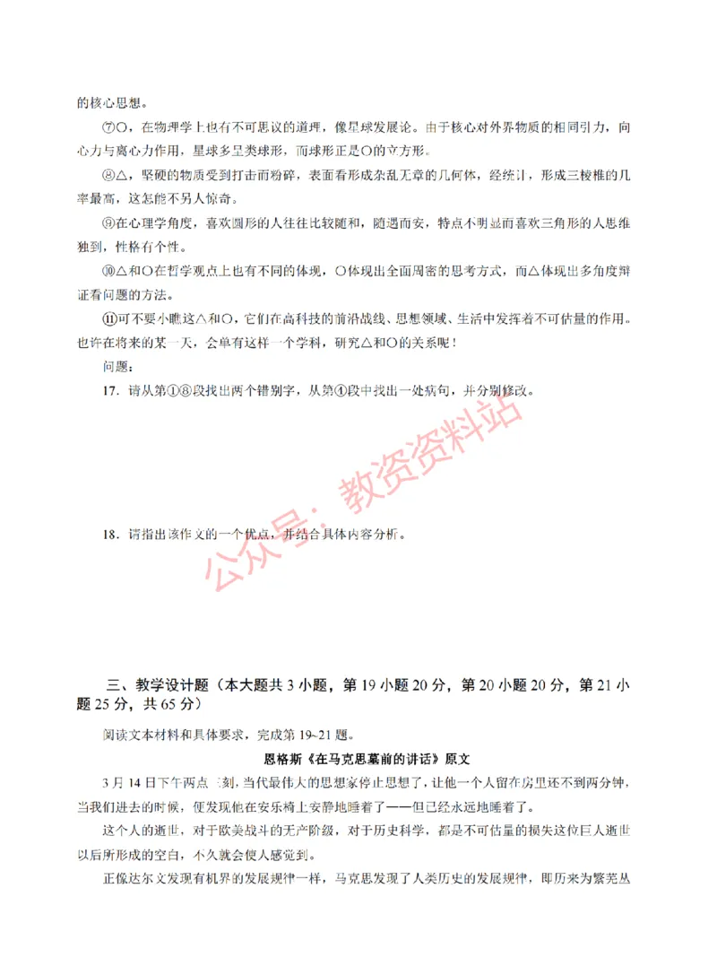 2015年上半年高中《语文》教师资格证笔试真题及答案解析_教资_33教资笔试历年真题汇总（科一+科二+科三）_科三真题_02高中科三各科电子资料包合集_语文（资料文档）