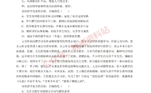 2015年上半年高中《语文》教师资格证笔试真题及答案解析_教资_33教资笔试历年真题汇总（科一+科二+科三）_科三真题_02高中科三各科电子资料包合集_语文（资料文档）
