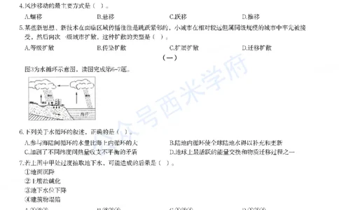 23年上-高中地理-教师资格证笔试真题_教资_25下资料合集二_25下最新科三知识点汇编+思维导图-高中_13.地理_02.历年真题