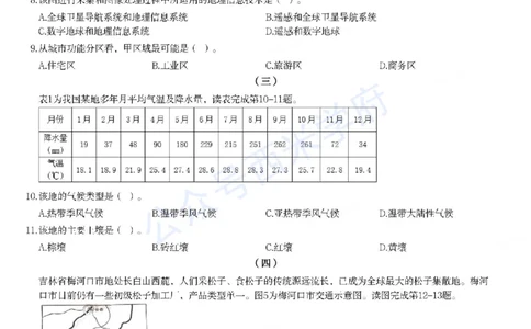 23年上-高中地理-教师资格证笔试真题_教资_25下资料合集二_25下最新科三知识点汇编+思维导图-高中_13.地理_02.历年真题