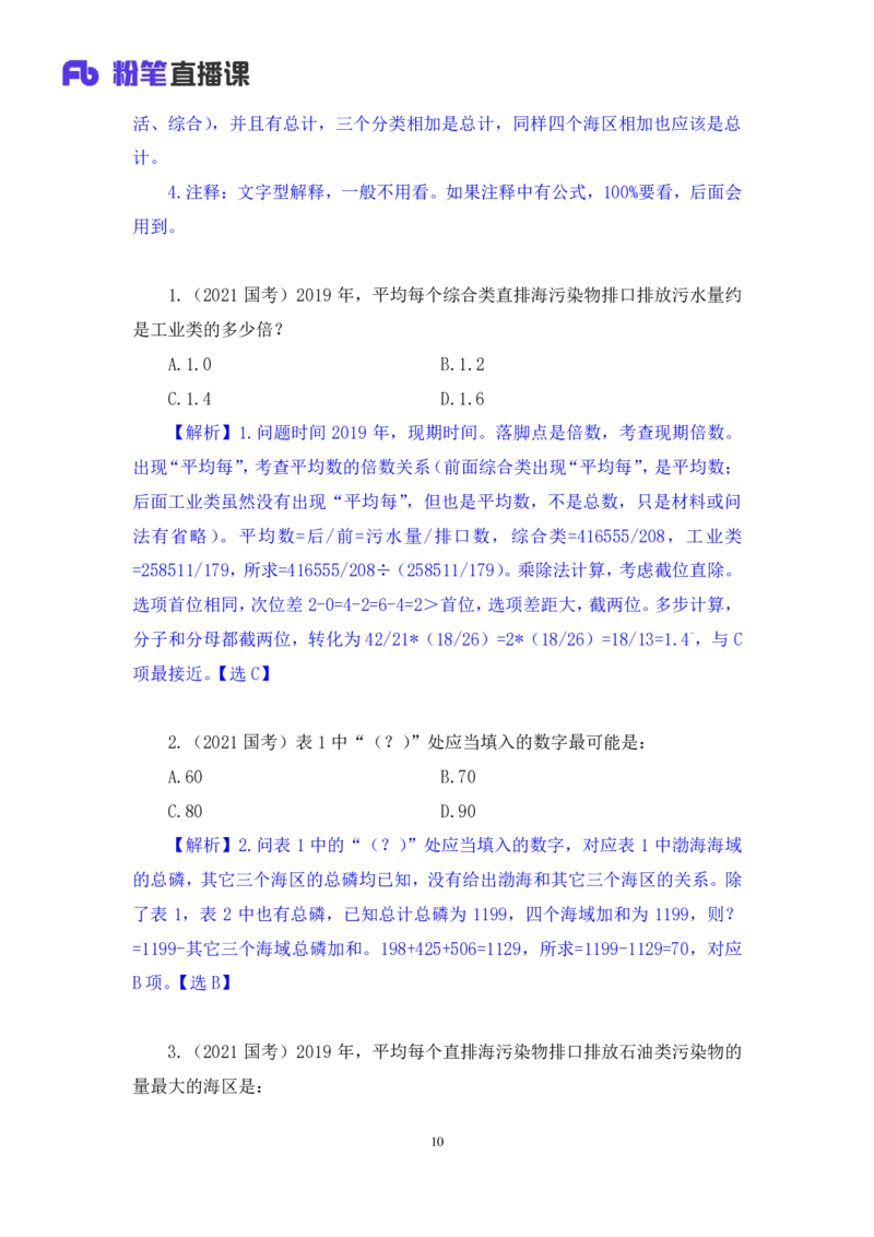数资3_2026考公资料_（10）粉笔_2025粉笔国考省考980（课＋笔记）_粉笔980（25多省）_42025FB四川省考980系统班_2.全强化提升（视频+讲义笔记）_讲义笔记
