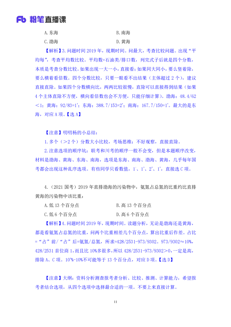 数资3_2026考公资料_（10）粉笔_2025粉笔国考省考980（课＋笔记）_粉笔980（25多省）_42025FB四川省考980系统班_2.全强化提升（视频+讲义笔记）_讲义笔记