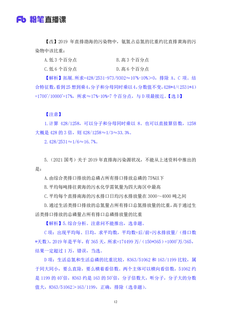 数资3_2026考公资料_（10）粉笔_2025粉笔国考省考980（课＋笔记）_粉笔980（25多省）_42025FB四川省考980系统班_2.全强化提升（视频+讲义笔记）_讲义笔记