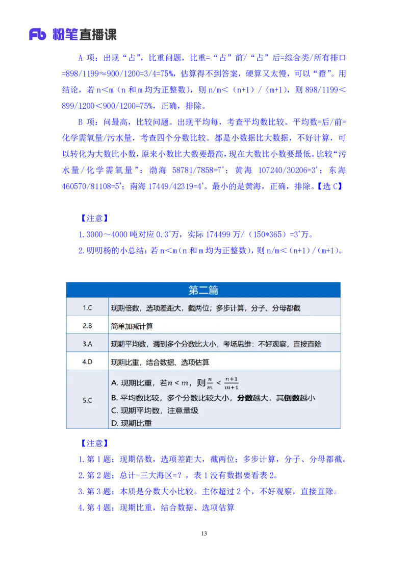数资3_2026考公资料_（10）粉笔_2025粉笔国考省考980（课＋笔记）_粉笔980（25多省）_42025FB四川省考980系统班_2.全强化提升（视频+讲义笔记）_讲义笔记