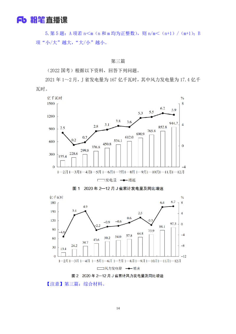 数资3_2026考公资料_（10）粉笔_2025粉笔国考省考980（课＋笔记）_粉笔980（25多省）_42025FB四川省考980系统班_2.全强化提升（视频+讲义笔记）_讲义笔记