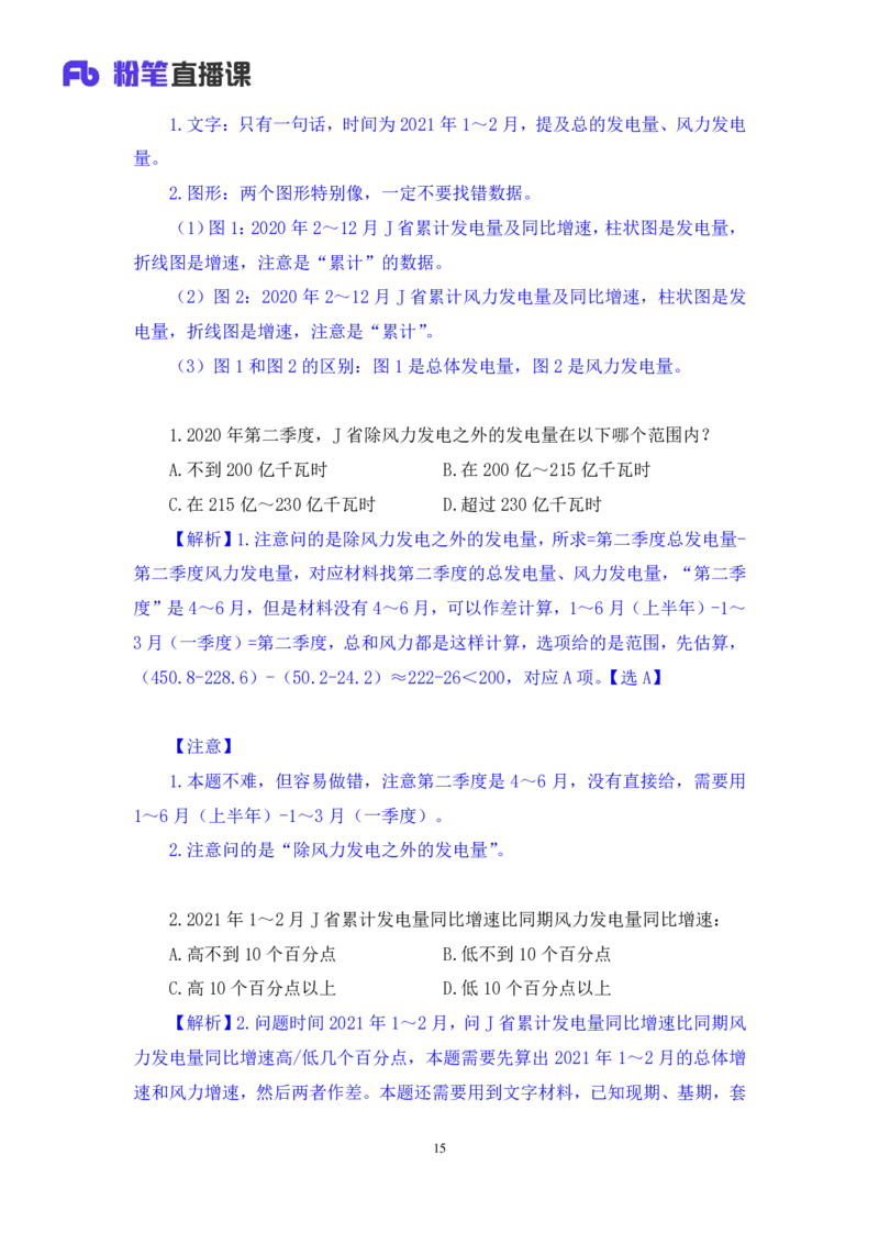 数资3_2026考公资料_（10）粉笔_2025粉笔国考省考980（课＋笔记）_粉笔980（25多省）_42025FB四川省考980系统班_2.全强化提升（视频+讲义笔记）_讲义笔记
