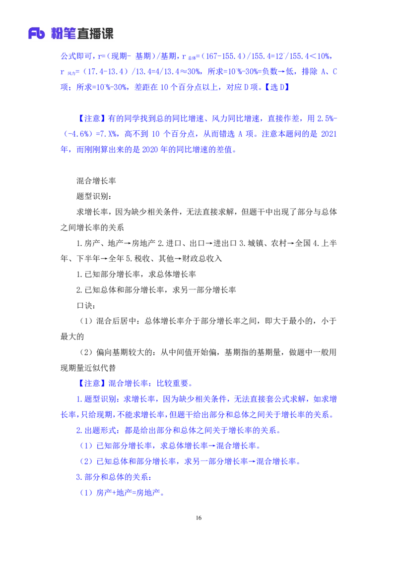 数资3_2026考公资料_（10）粉笔_2025粉笔国考省考980（课＋笔记）_粉笔980（25多省）_42025FB四川省考980系统班_2.全强化提升（视频+讲义笔记）_讲义笔记