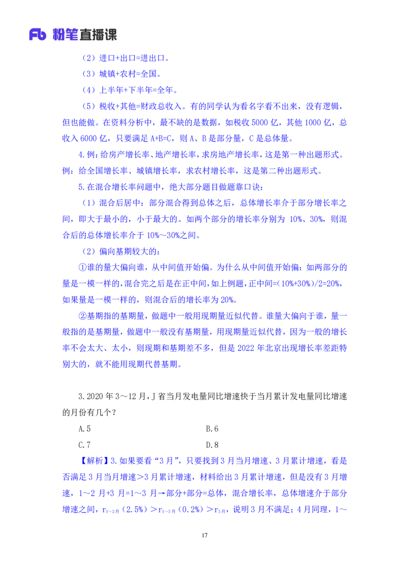 数资3_2026考公资料_（10）粉笔_2025粉笔国考省考980（课＋笔记）_粉笔980（25多省）_42025FB四川省考980系统班_2.全强化提升（视频+讲义笔记）_讲义笔记