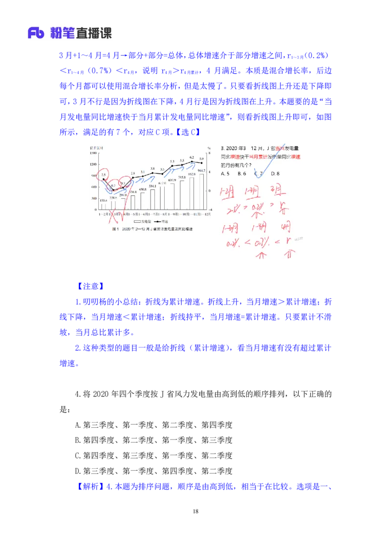 数资3_2026考公资料_（10）粉笔_2025粉笔国考省考980（课＋笔记）_粉笔980（25多省）_42025FB四川省考980系统班_2.全强化提升（视频+讲义笔记）_讲义笔记