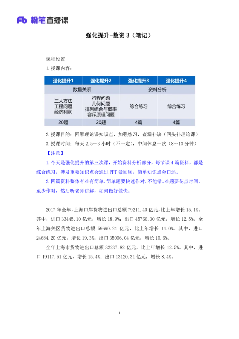数资3_2026考公资料_（10）粉笔_2025粉笔国考省考980（课＋笔记）_粉笔980（25多省）_42025FB四川省考980系统班_2.全强化提升（视频+讲义笔记）_讲义笔记