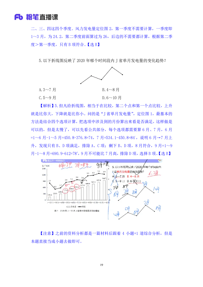 数资3_2026考公资料_（10）粉笔_2025粉笔国考省考980（课＋笔记）_粉笔980（25多省）_42025FB四川省考980系统班_2.全强化提升（视频+讲义笔记）_讲义笔记