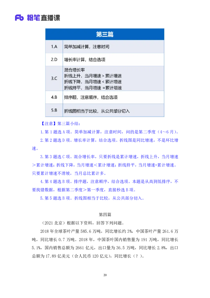 数资3_2026考公资料_（10）粉笔_2025粉笔国考省考980（课＋笔记）_粉笔980（25多省）_42025FB四川省考980系统班_2.全强化提升（视频+讲义笔记）_讲义笔记