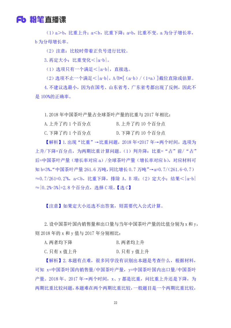 数资3_2026考公资料_（10）粉笔_2025粉笔国考省考980（课＋笔记）_粉笔980（25多省）_42025FB四川省考980系统班_2.全强化提升（视频+讲义笔记）_讲义笔记