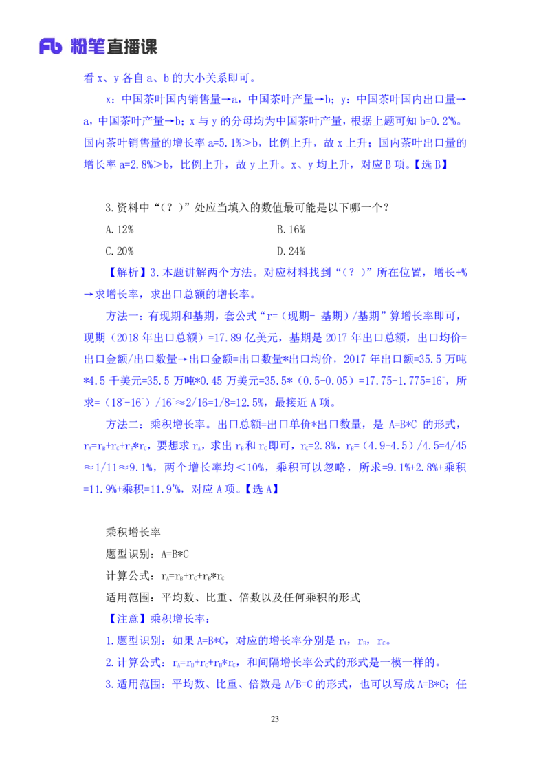 数资3_2026考公资料_（10）粉笔_2025粉笔国考省考980（课＋笔记）_粉笔980（25多省）_42025FB四川省考980系统班_2.全强化提升（视频+讲义笔记）_讲义笔记