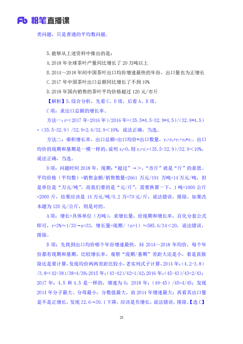 数资3_2026考公资料_（10）粉笔_2025粉笔国考省考980（课＋笔记）_粉笔980（25多省）_42025FB四川省考980系统班_2.全强化提升（视频+讲义笔记）_讲义笔记