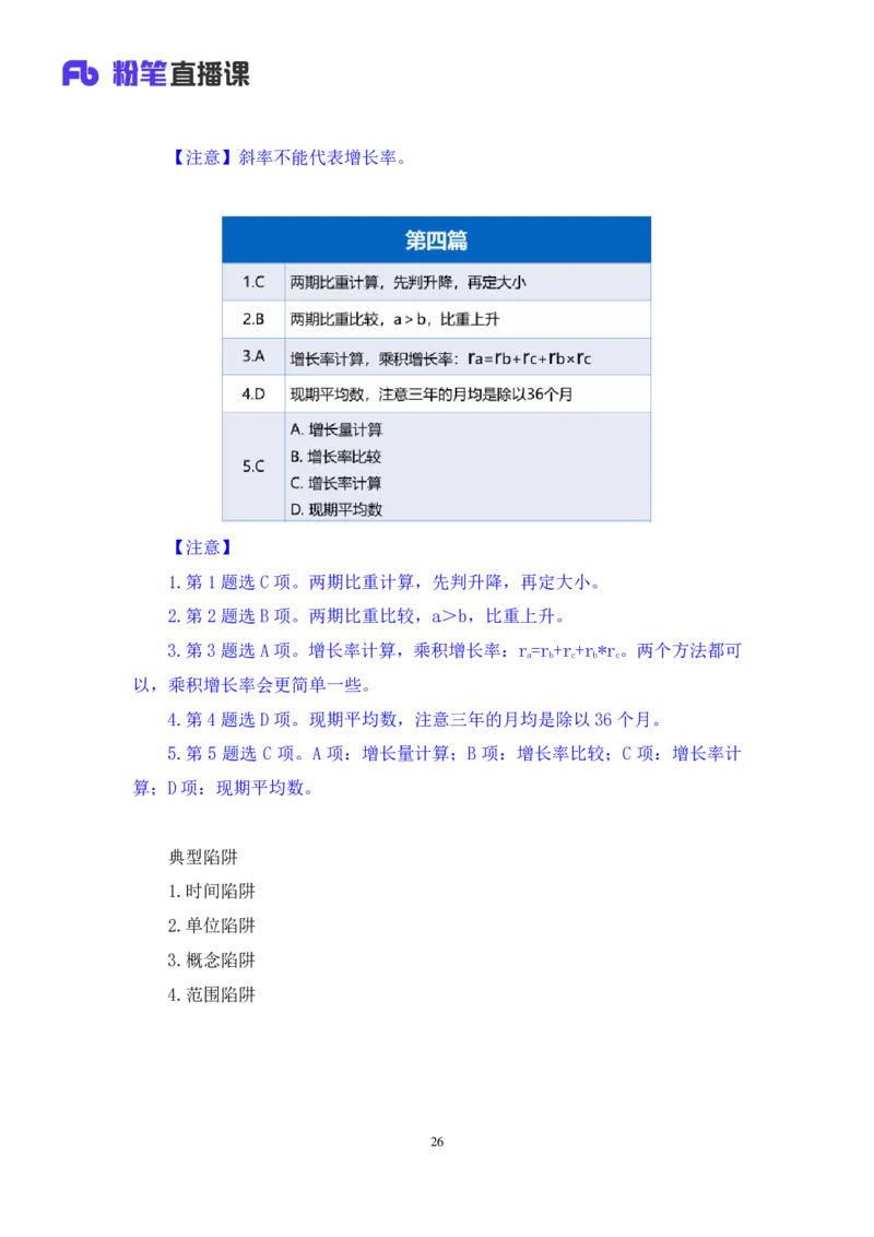 数资3_2026考公资料_（10）粉笔_2025粉笔国考省考980（课＋笔记）_粉笔980（25多省）_42025FB四川省考980系统班_2.全强化提升（视频+讲义笔记）_讲义笔记