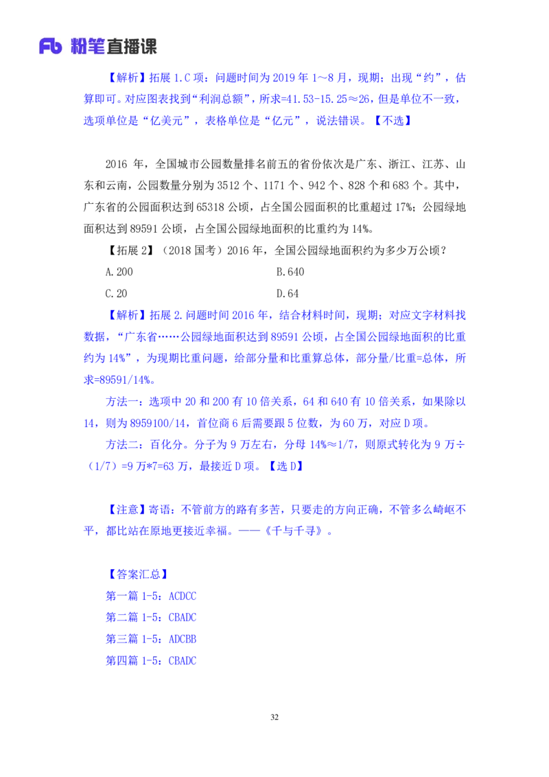 数资3_2026考公资料_（10）粉笔_2025粉笔国考省考980（课＋笔记）_粉笔980（25多省）_42025FB四川省考980系统班_2.全强化提升（视频+讲义笔记）_讲义笔记