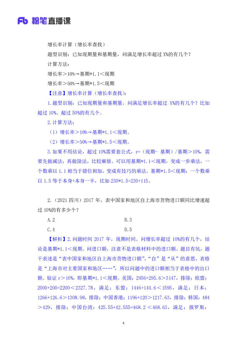 数资3_2026考公资料_（10）粉笔_2025粉笔国考省考980（课＋笔记）_粉笔980（25多省）_42025FB四川省考980系统班_2.全强化提升（视频+讲义笔记）_讲义笔记