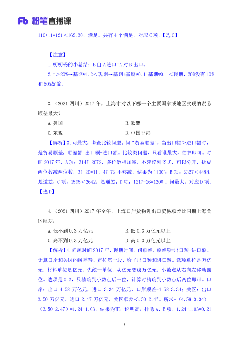 数资3_2026考公资料_（10）粉笔_2025粉笔国考省考980（课＋笔记）_粉笔980（25多省）_42025FB四川省考980系统班_2.全强化提升（视频+讲义笔记）_讲义笔记