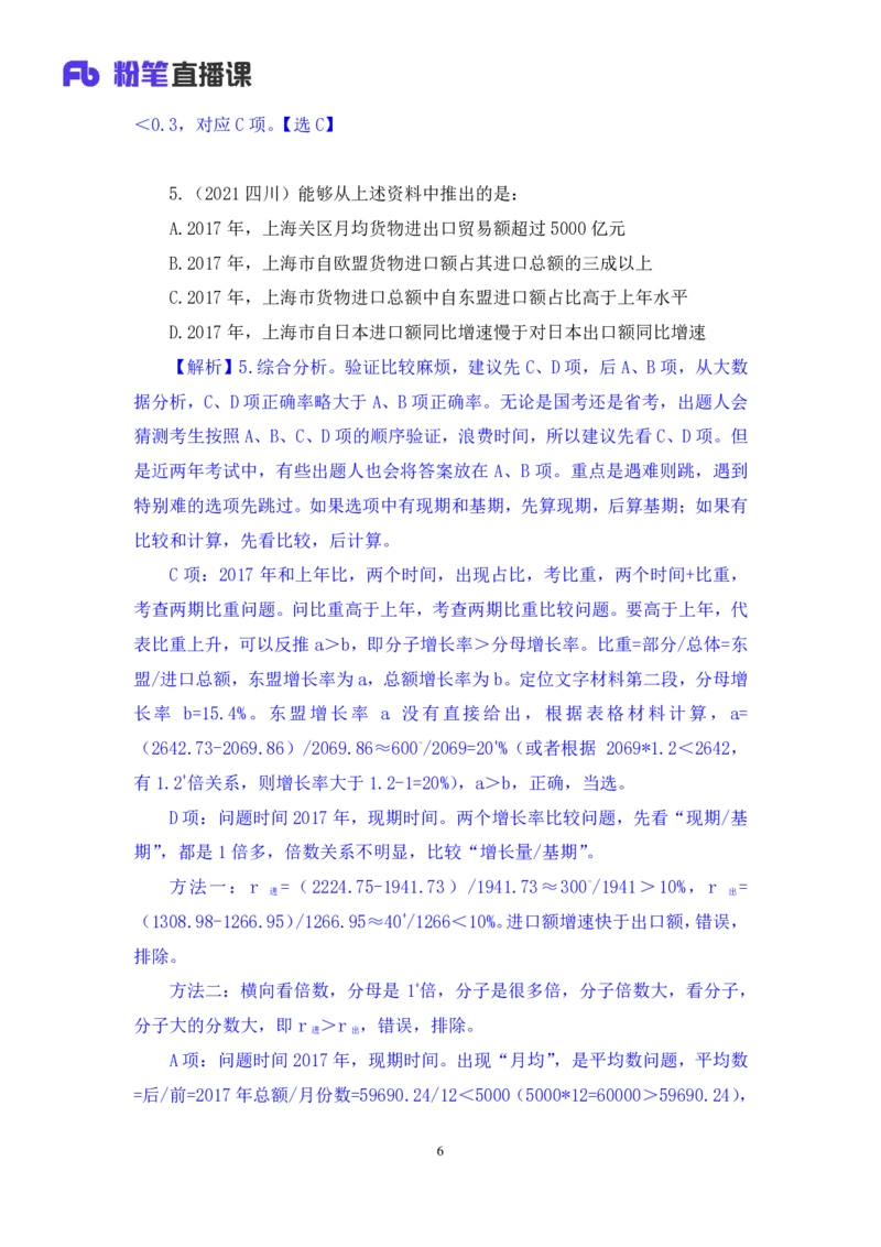 数资3_2026考公资料_（10）粉笔_2025粉笔国考省考980（课＋笔记）_粉笔980（25多省）_42025FB四川省考980系统班_2.全强化提升（视频+讲义笔记）_讲义笔记