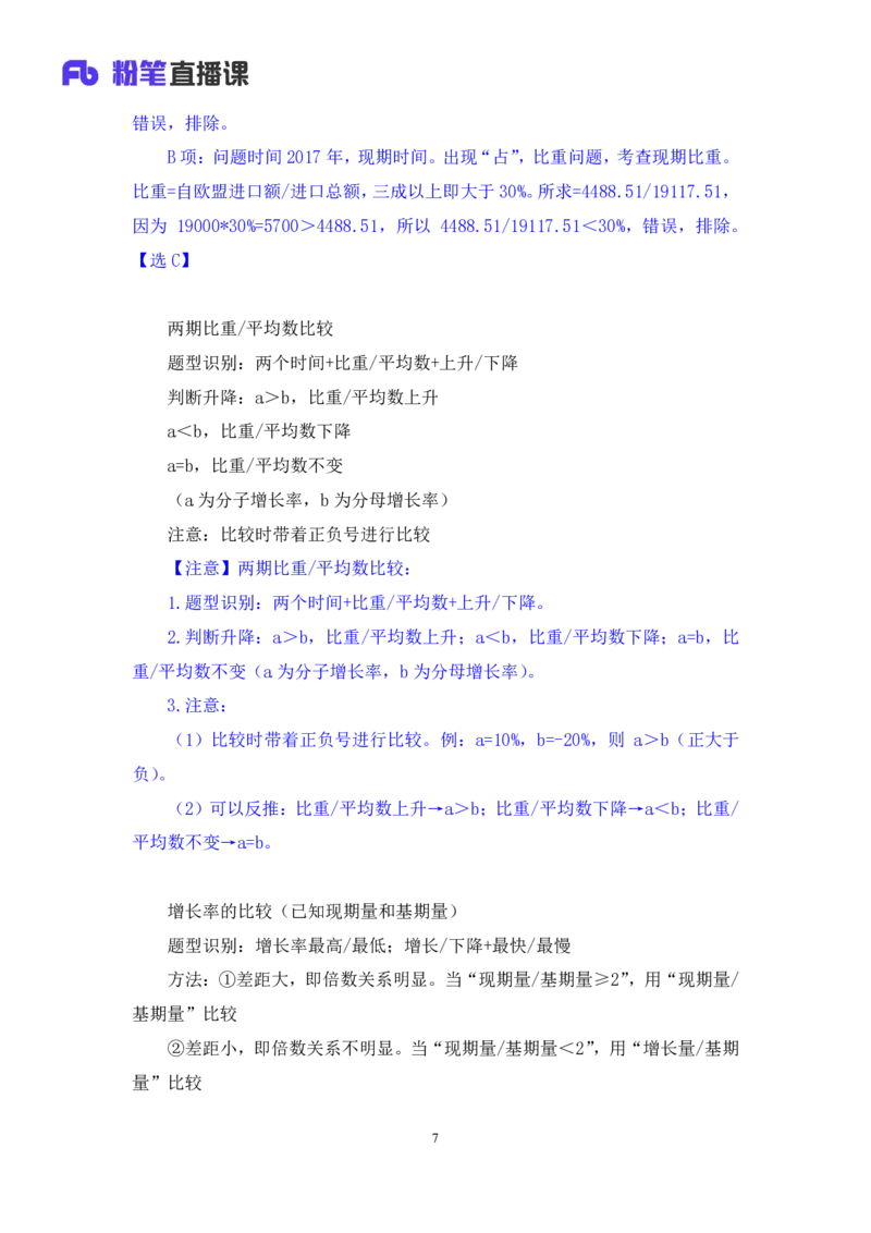数资3_2026考公资料_（10）粉笔_2025粉笔国考省考980（课＋笔记）_粉笔980（25多省）_42025FB四川省考980系统班_2.全强化提升（视频+讲义笔记）_讲义笔记