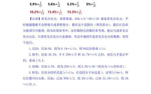 数资3_2026考公资料_（10）粉笔_2025粉笔国考省考980（课＋笔记）_粉笔980（25多省）_42025FB四川省考980系统班_2.全强化提升（视频+讲义笔记）_讲义笔记
