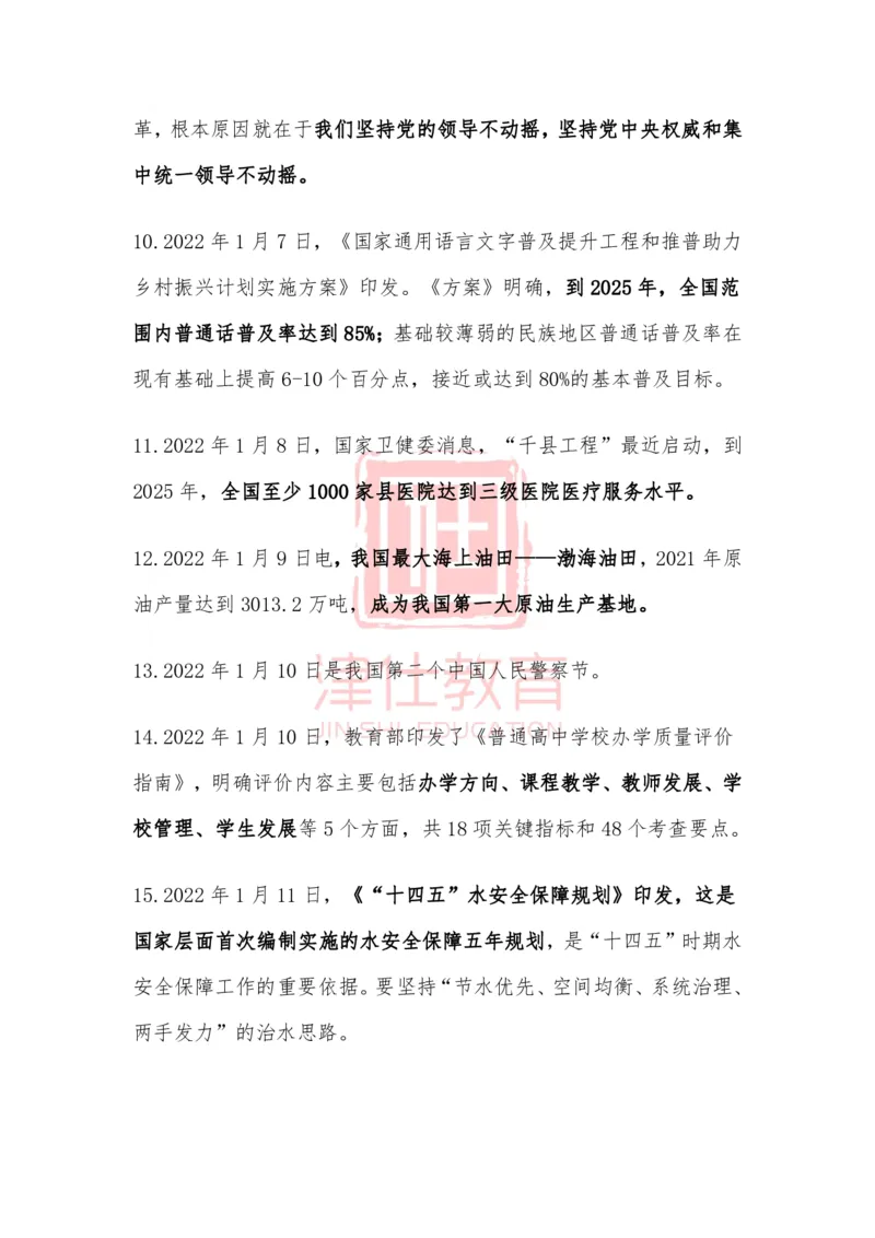 2022年1月时政热点汇总_2026考公资料_（05）超格_超格时政_22-25时政热点汇总_2022年1-12月时政热点