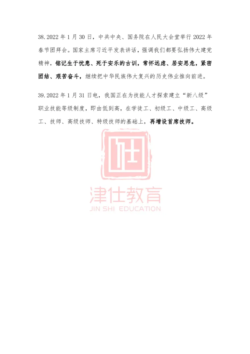 2022年1月时政热点汇总_2026考公资料_（05）超格_超格时政_22-25时政热点汇总_2022年1-12月时政热点