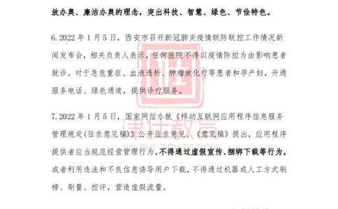 2022年1月时政热点汇总_2026考公资料_（05）超格_超格时政_22-25时政热点汇总_2022年1-12月时政热点