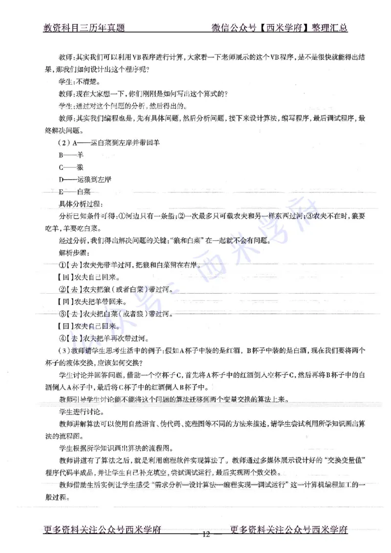 16年下-19年上-高中信息技术-真题及答案解析_教资_25下资料合集二_25下最新科三知识点汇编+思维导图-高中_05.信息技术_02.历年真题