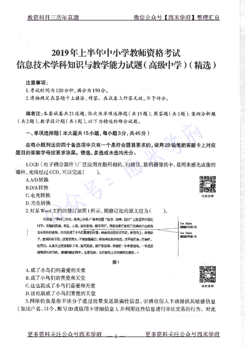 16年下-19年上-高中信息技术-真题及答案解析_教资_25下资料合集二_25下最新科三知识点汇编+思维导图-高中_05.信息技术_02.历年真题