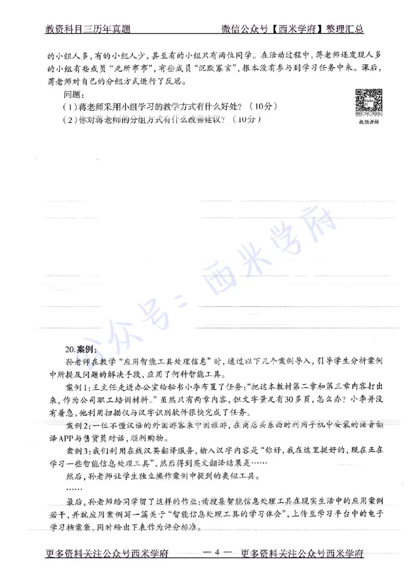 16年下-19年上-高中信息技术-真题及答案解析_教资_25下资料合集二_25下最新科三知识点汇编+思维导图-高中_05.信息技术_02.历年真题