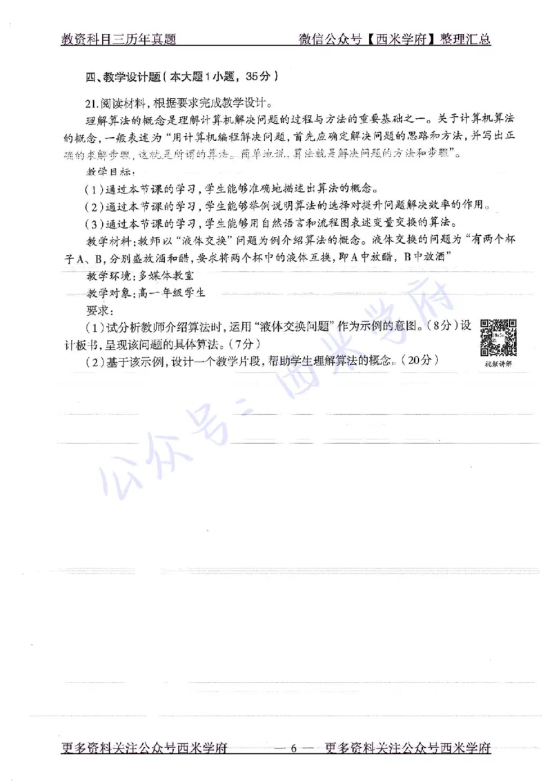 16年下-19年上-高中信息技术-真题及答案解析_教资_25下资料合集二_25下最新科三知识点汇编+思维导图-高中_05.信息技术_02.历年真题