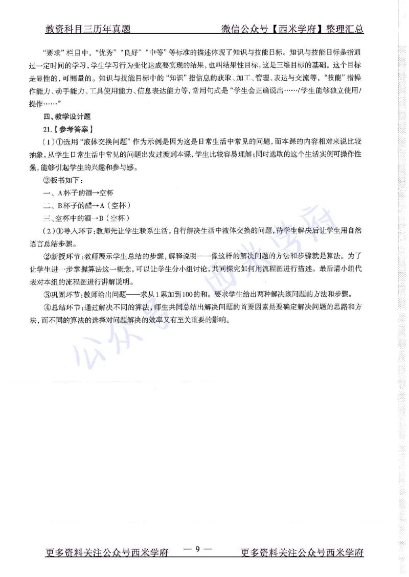 16年下-19年上-高中信息技术-真题及答案解析_教资_25下资料合集二_25下最新科三知识点汇编+思维导图-高中_05.信息技术_02.历年真题