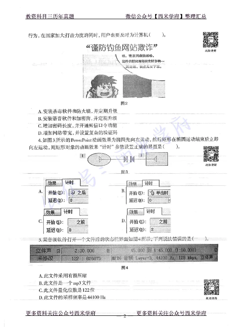 16年下-19年上-高中信息技术-真题及答案解析_教资_25下资料合集二_25下最新科三知识点汇编+思维导图-高中_05.信息技术_02.历年真题