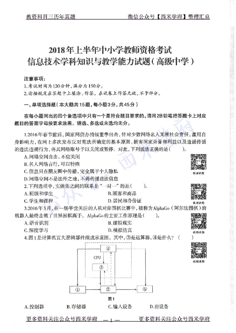 16年下-19年上-高中信息技术-真题及答案解析_教资_25下资料合集二_25下最新科三知识点汇编+思维导图-高中_05.信息技术_02.历年真题