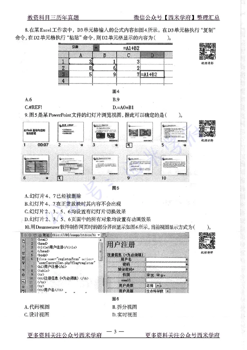 16年下-19年上-高中信息技术-真题及答案解析_教资_25下资料合集二_25下最新科三知识点汇编+思维导图-高中_05.信息技术_02.历年真题