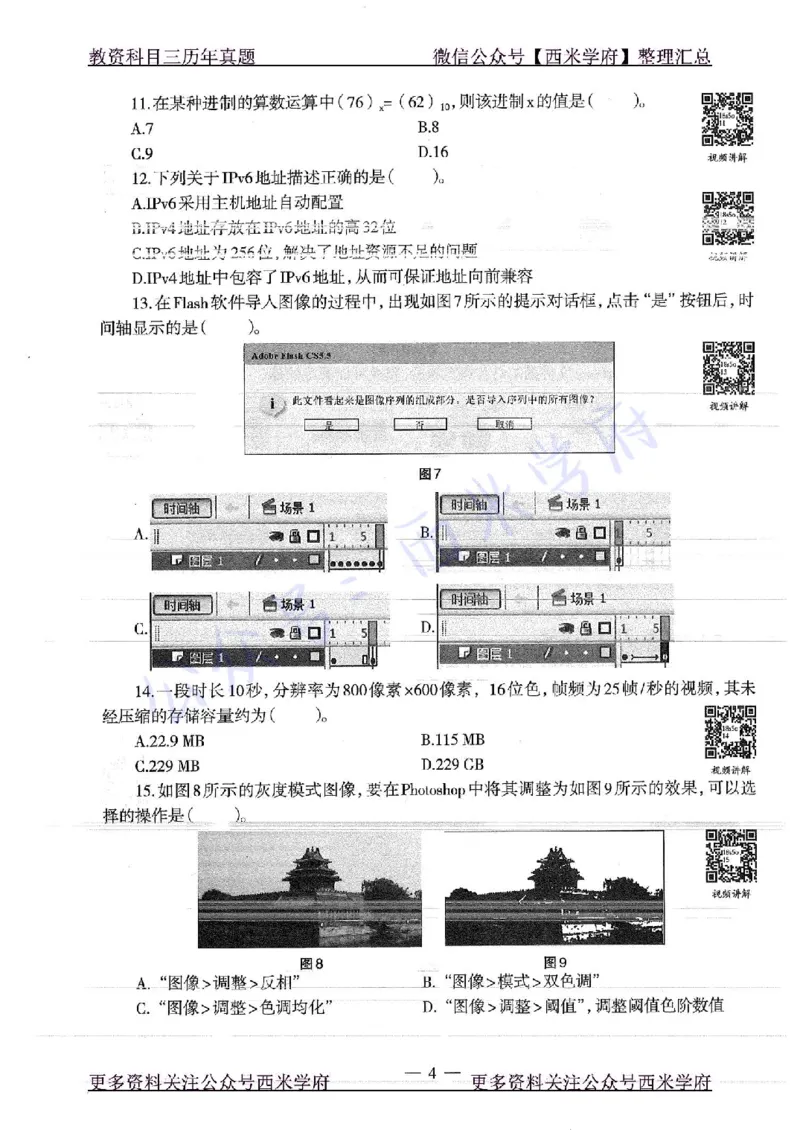 16年下-19年上-高中信息技术-真题及答案解析_教资_25下资料合集二_25下最新科三知识点汇编+思维导图-高中_05.信息技术_02.历年真题