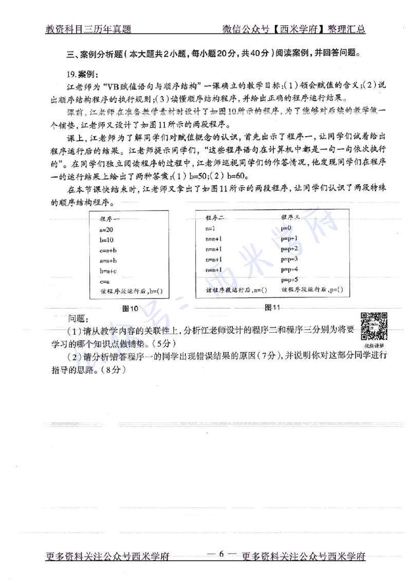 16年下-19年上-高中信息技术-真题及答案解析_教资_25下资料合集二_25下最新科三知识点汇编+思维导图-高中_05.信息技术_02.历年真题
