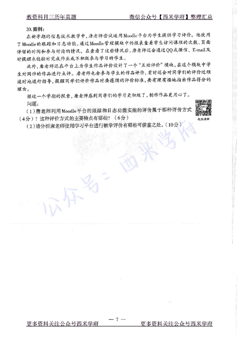 16年下-19年上-高中信息技术-真题及答案解析_教资_25下资料合集二_25下最新科三知识点汇编+思维导图-高中_05.信息技术_02.历年真题