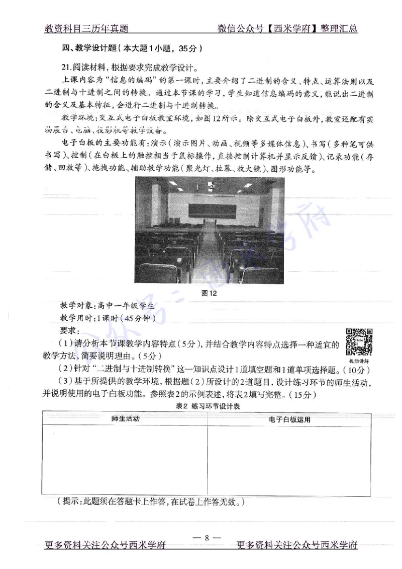16年下-19年上-高中信息技术-真题及答案解析_教资_25下资料合集二_25下最新科三知识点汇编+思维导图-高中_05.信息技术_02.历年真题