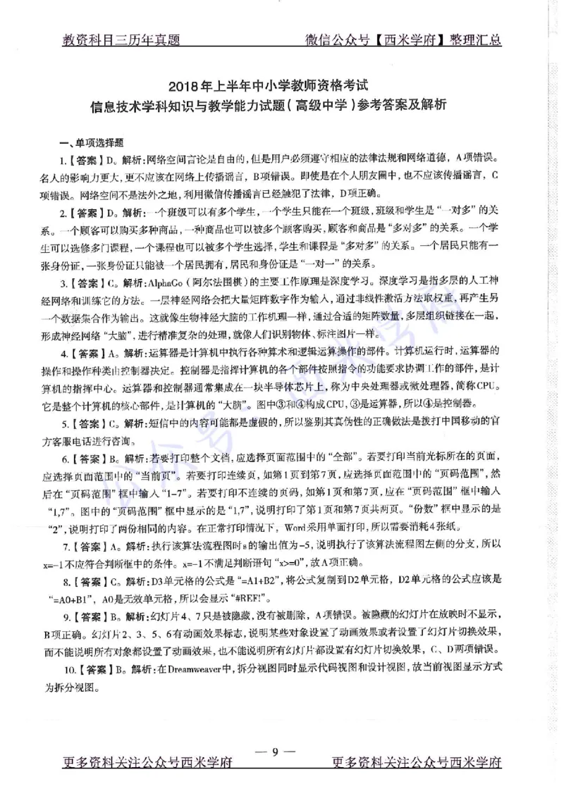 16年下-19年上-高中信息技术-真题及答案解析_教资_25下资料合集二_25下最新科三知识点汇编+思维导图-高中_05.信息技术_02.历年真题
