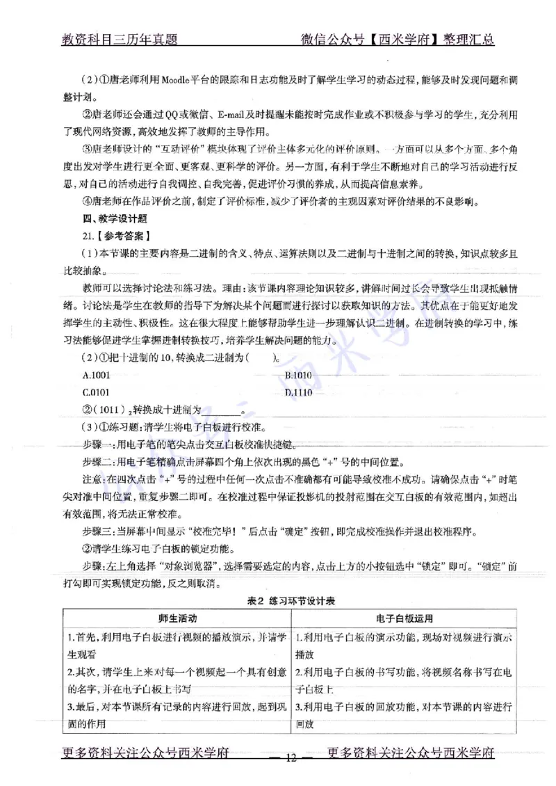 16年下-19年上-高中信息技术-真题及答案解析_教资_25下资料合集二_25下最新科三知识点汇编+思维导图-高中_05.信息技术_02.历年真题