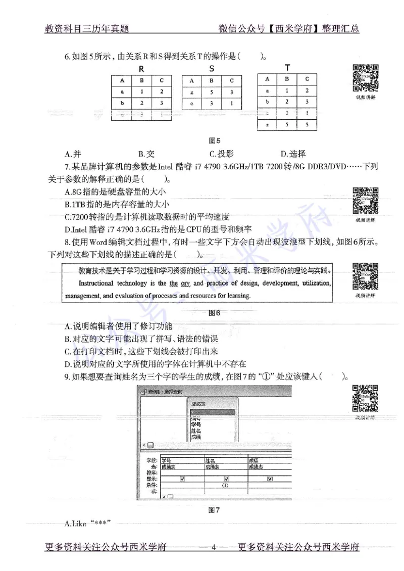 16年下-19年上-高中信息技术-真题及答案解析_教资_25下资料合集二_25下最新科三知识点汇编+思维导图-高中_05.信息技术_02.历年真题