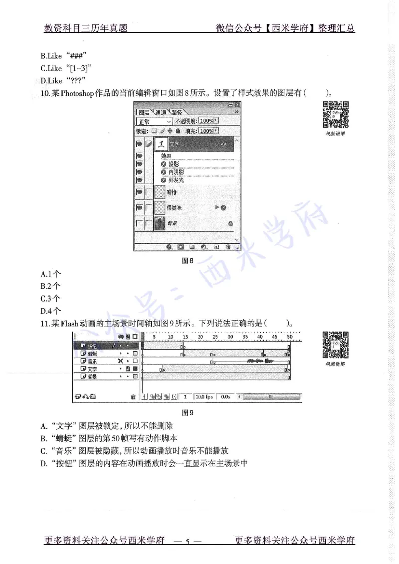 16年下-19年上-高中信息技术-真题及答案解析_教资_25下资料合集二_25下最新科三知识点汇编+思维导图-高中_05.信息技术_02.历年真题
