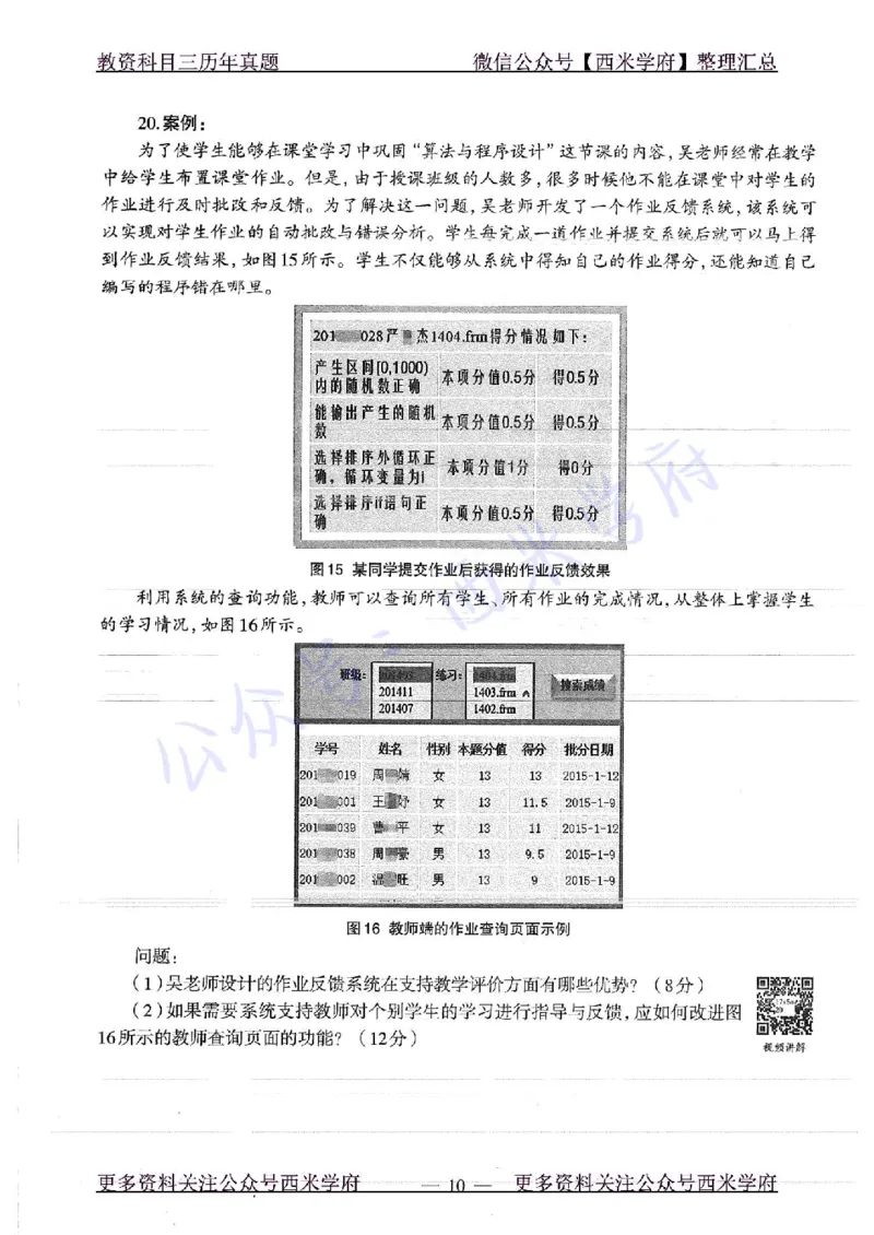 16年下-19年上-高中信息技术-真题及答案解析_教资_25下资料合集二_25下最新科三知识点汇编+思维导图-高中_05.信息技术_02.历年真题