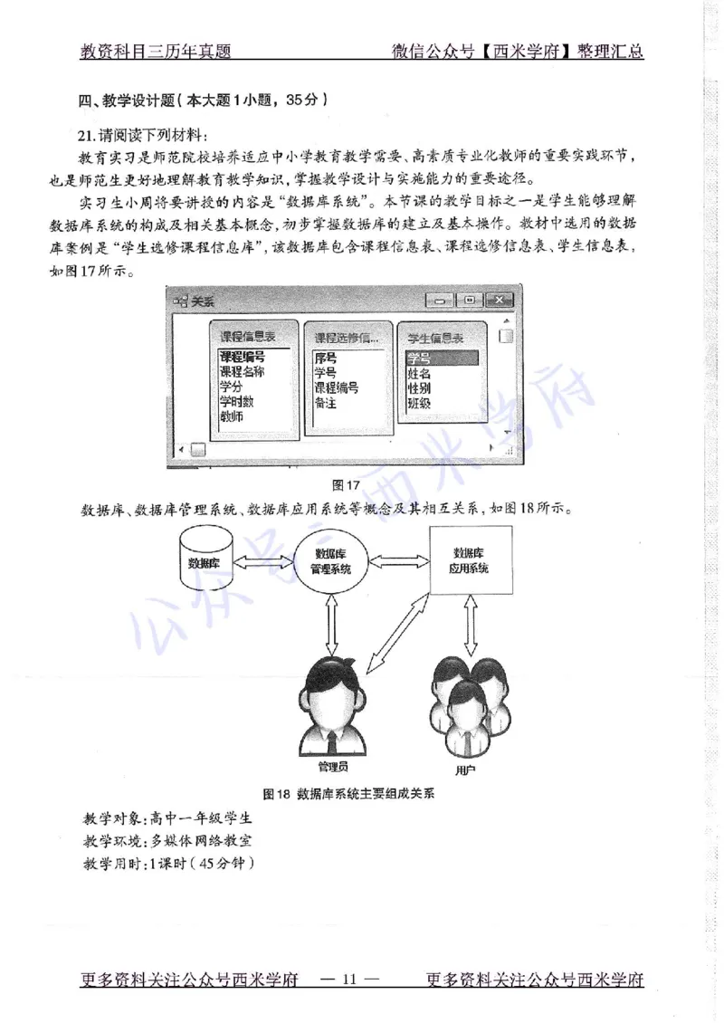 16年下-19年上-高中信息技术-真题及答案解析_教资_25下资料合集二_25下最新科三知识点汇编+思维导图-高中_05.信息技术_02.历年真题