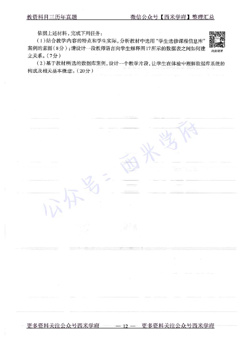 16年下-19年上-高中信息技术-真题及答案解析_教资_25下资料合集二_25下最新科三知识点汇编+思维导图-高中_05.信息技术_02.历年真题