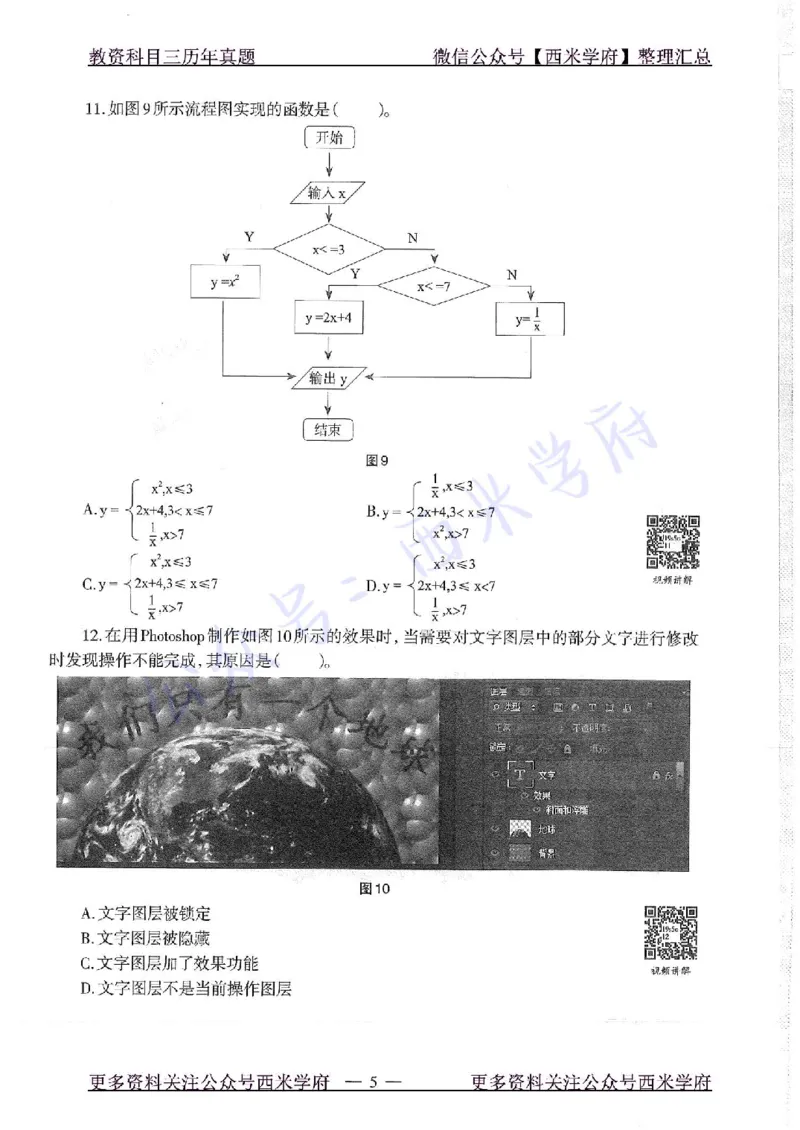 16年下-19年上-高中信息技术-真题及答案解析_教资_25下资料合集二_25下最新科三知识点汇编+思维导图-高中_05.信息技术_02.历年真题