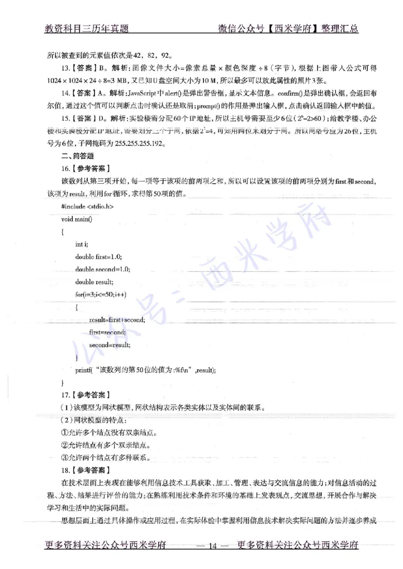 16年下-19年上-高中信息技术-真题及答案解析_教资_25下资料合集二_25下最新科三知识点汇编+思维导图-高中_05.信息技术_02.历年真题
